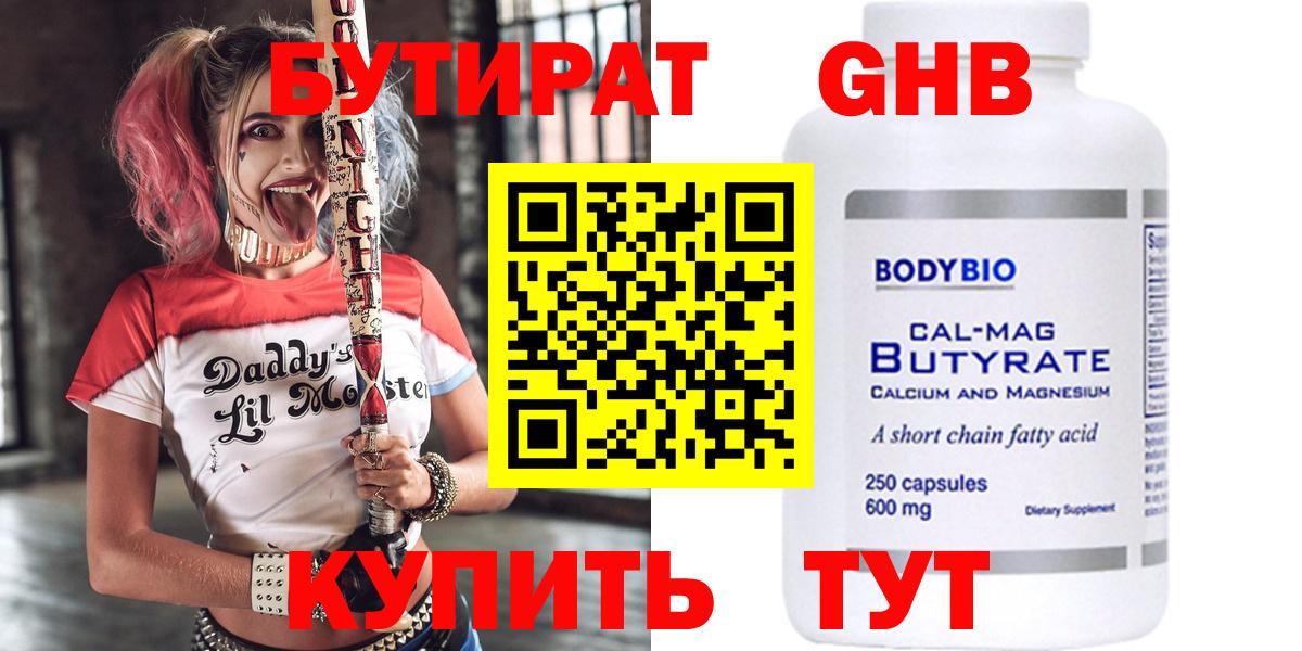 Электросталь  БУТИРАТ оксибутират  БУТИРАТ  Вход с VPN 