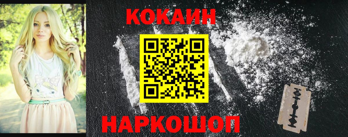 Электросталь  Cocaine  Вход с VPN  КОКАИН Колумбийский 