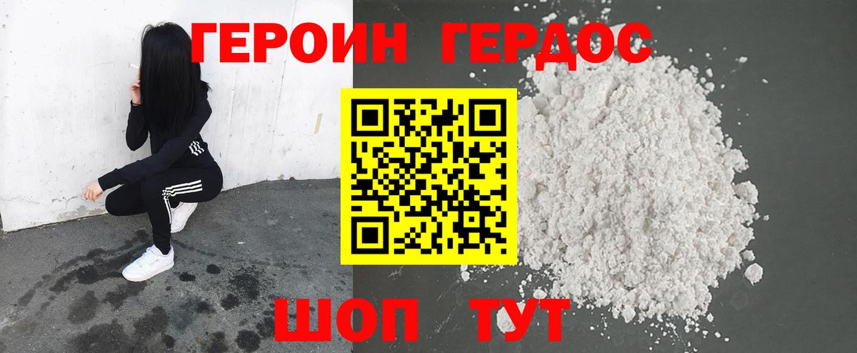 Героин  Героин герыч  Вход с VPN  Электросталь 