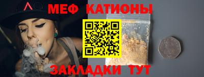 мяу мяу кристалл Канаш