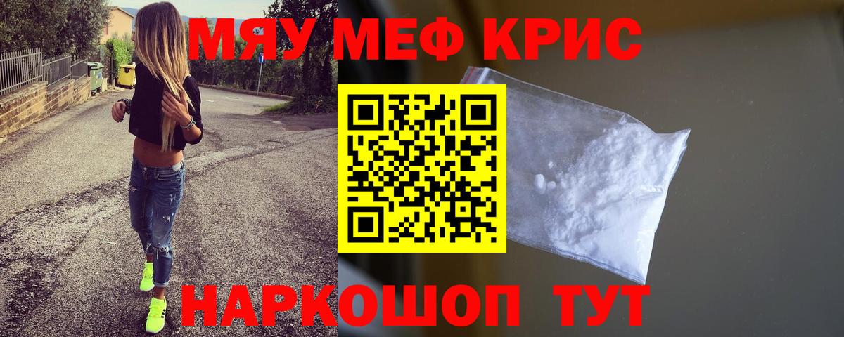 Меф мяу мяу мука Электросталь