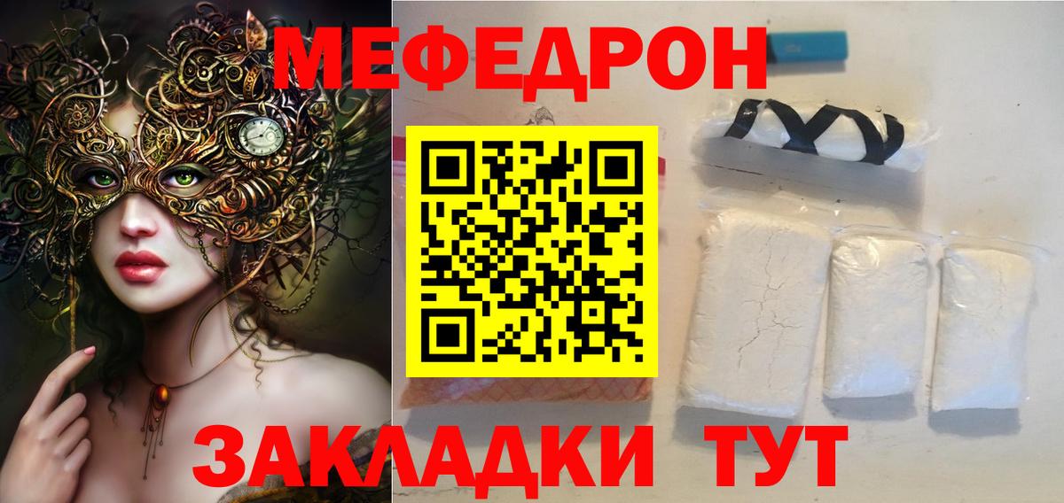 Электросталь  МЕФ VHQ  МЯУ-МЯУ кристаллы  Мефедрон  Вход с VPN 