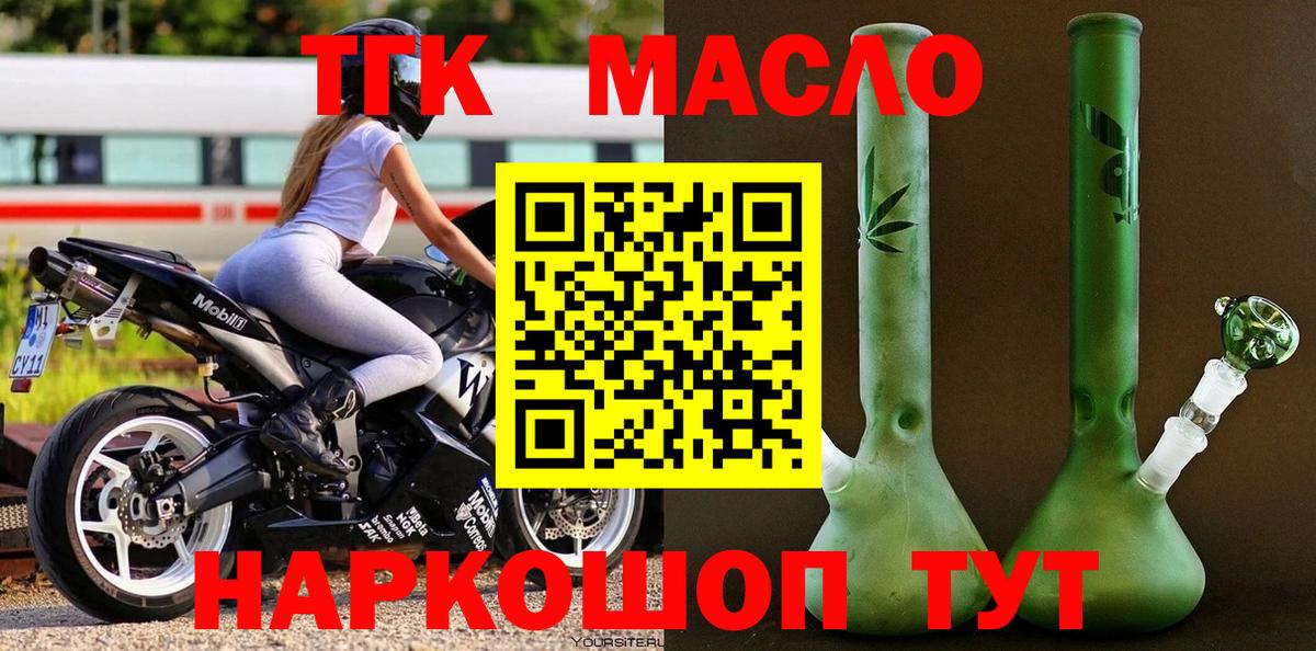 Электросталь  ТГК THC oil  Вход с VPN  ТГК гашишное масло 