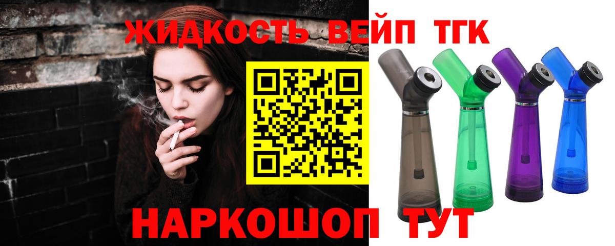 Дистиллят ТГК вейп Электросталь